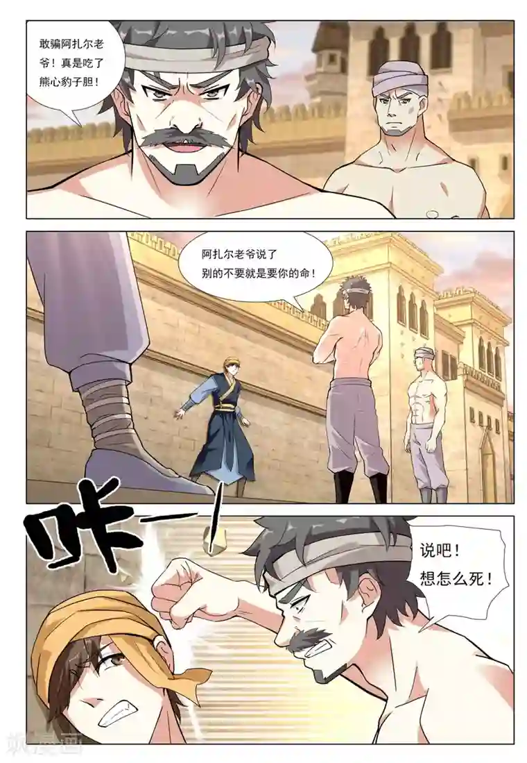 九洲御贡图第53话 金银国度