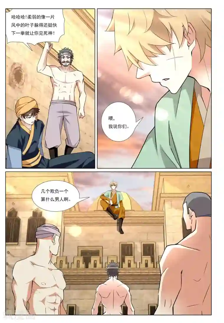 九洲御贡图第53话 金银国度