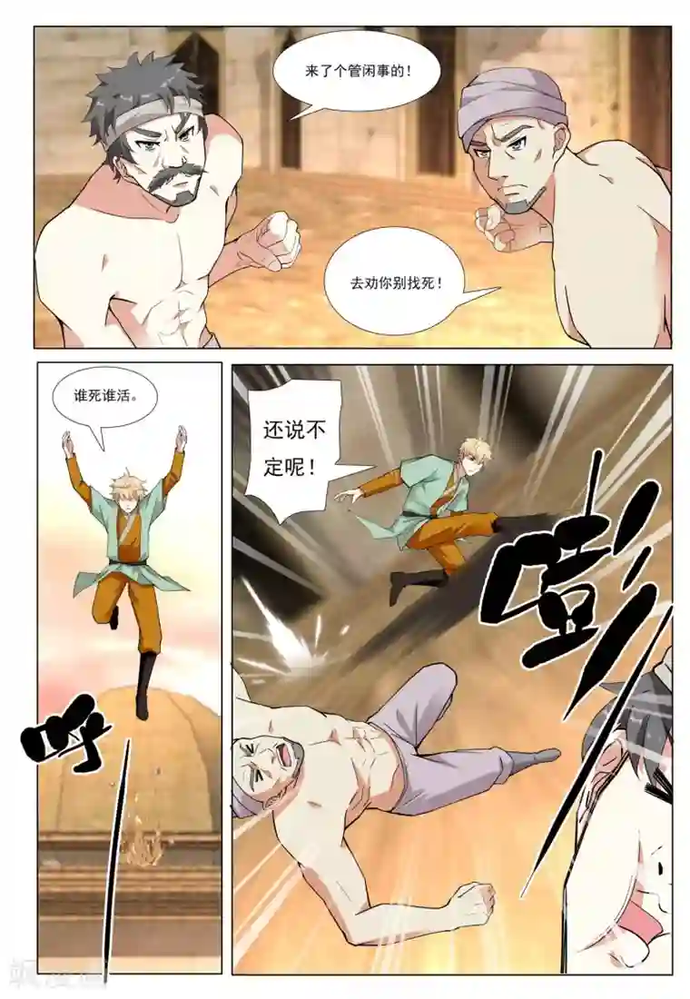 九洲御贡图第53话 金银国度