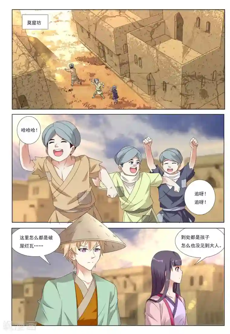 九洲御贡图第53话 金银国度