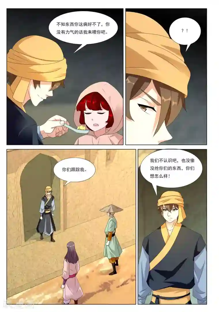 九洲御贡图第53话 金银国度