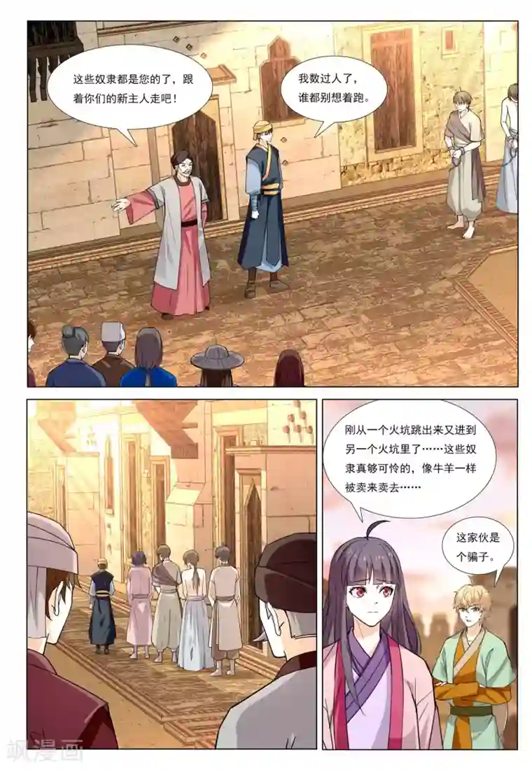 九洲御贡图第53话 金银国度