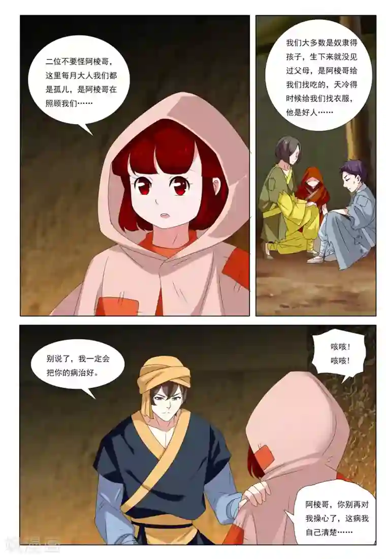 九洲御贡图第53话 金银国度