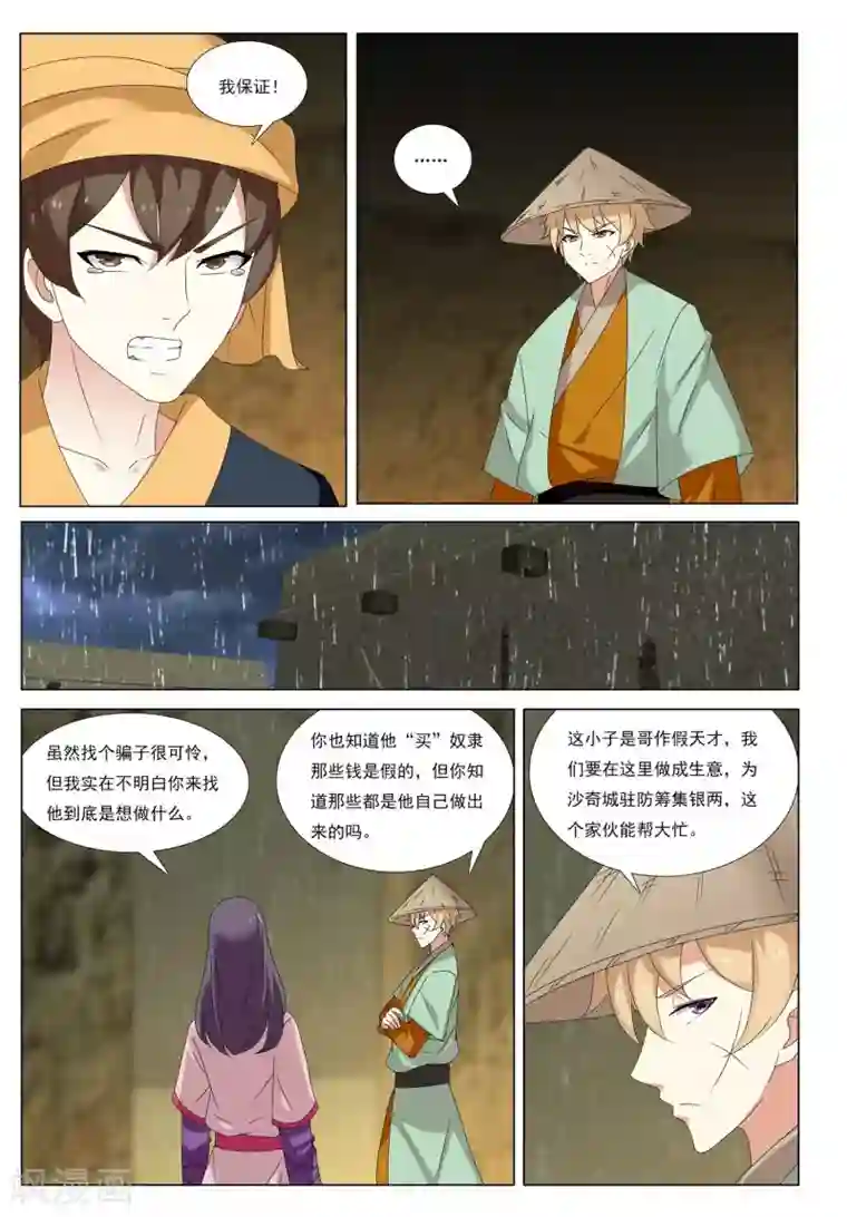 九洲御贡图第53话 金银国度