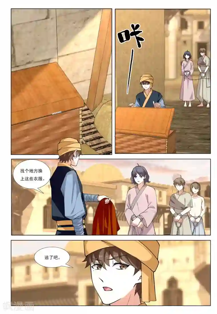 九洲御贡图第53话 金银国度