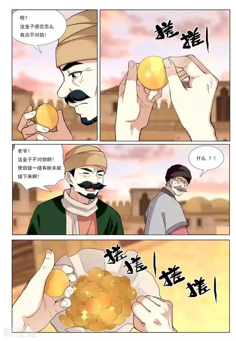 九洲御贡图第53话 金银国度