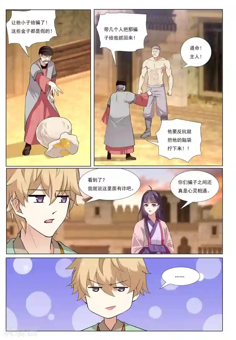 九洲御贡图第53话 金银国度