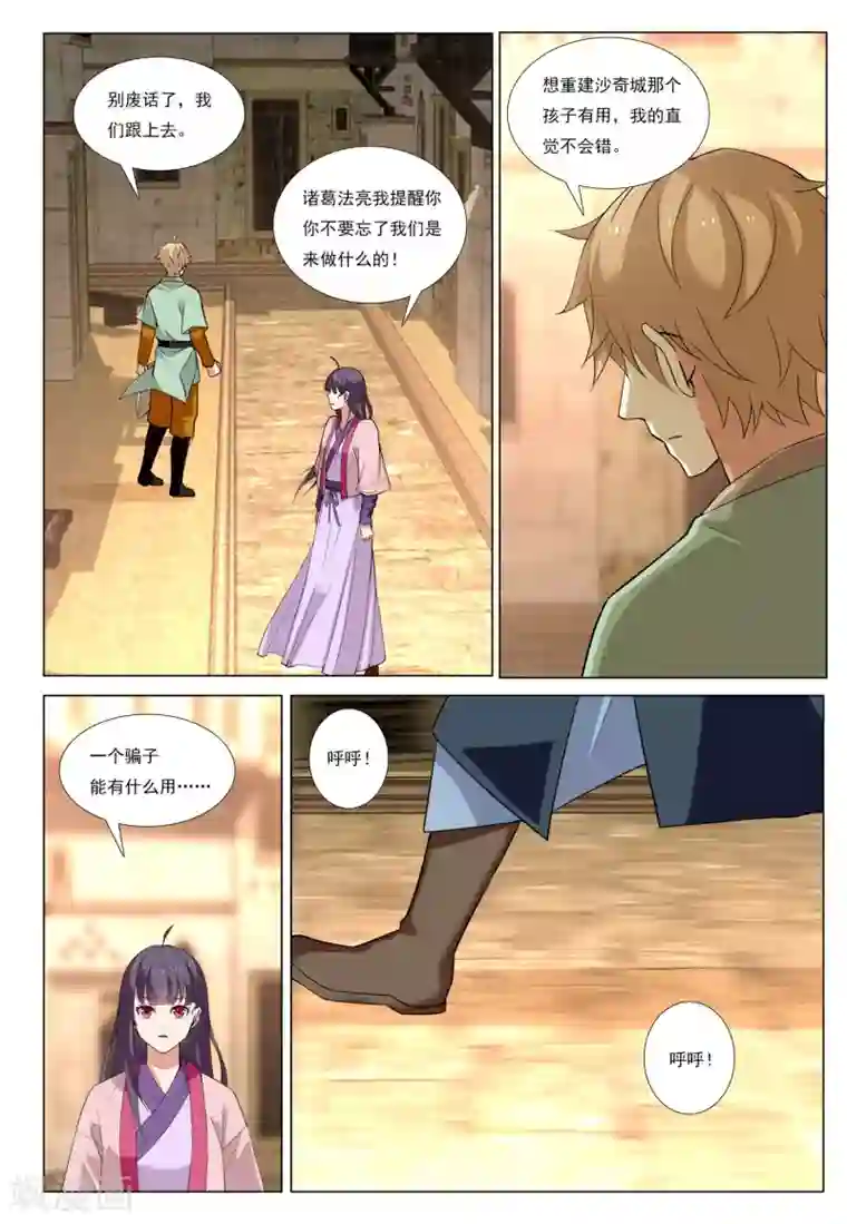 九洲御贡图第53话 金银国度