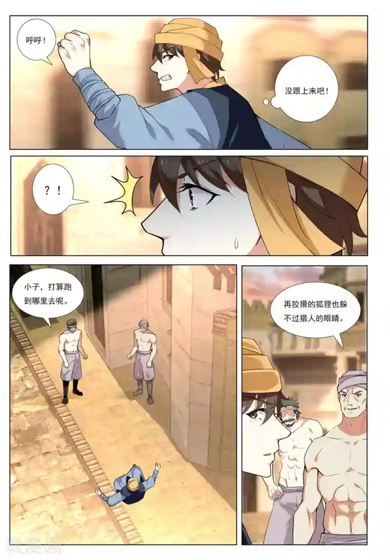 九洲御贡图第53话 金银国度