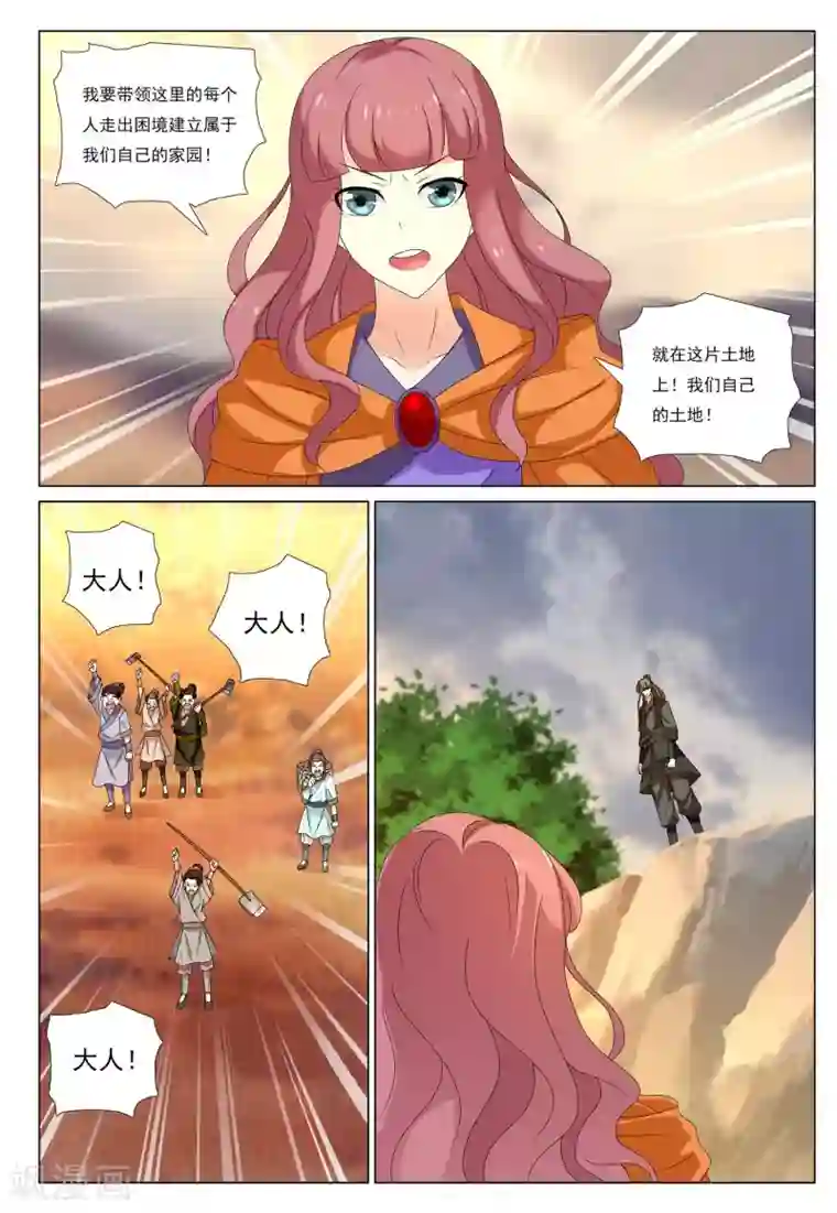 九洲御贡图第54话 金之计划