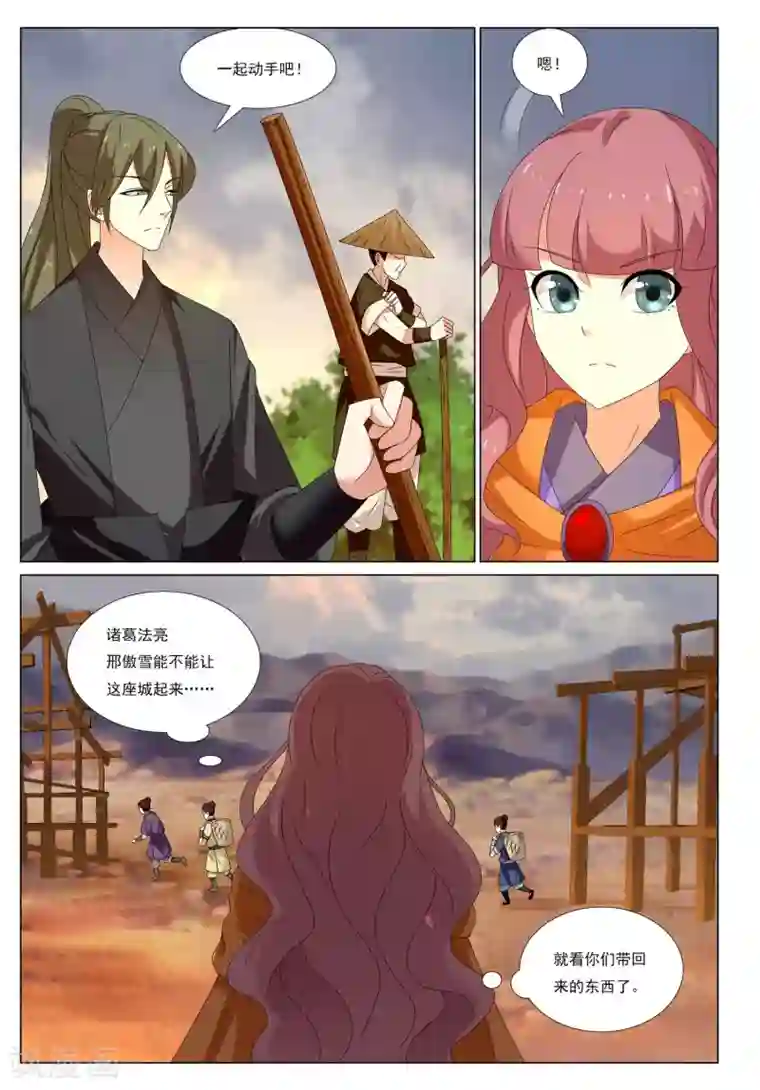 九洲御贡图第54话 金之计划