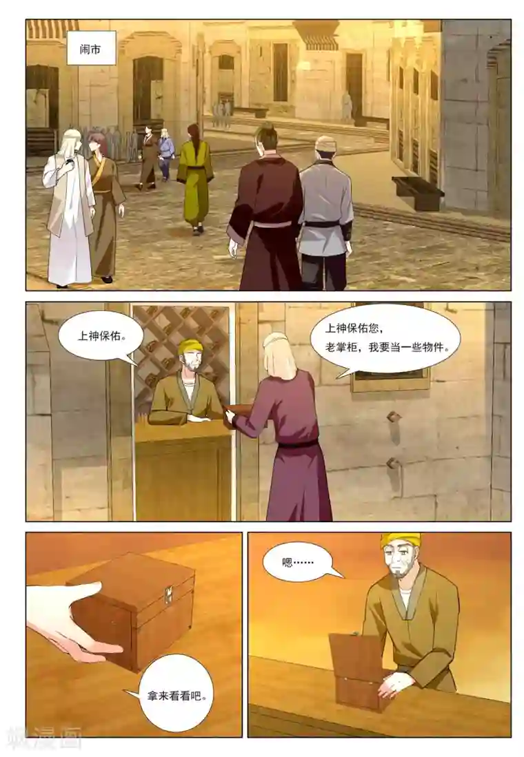 九洲御贡图第54话 金之计划