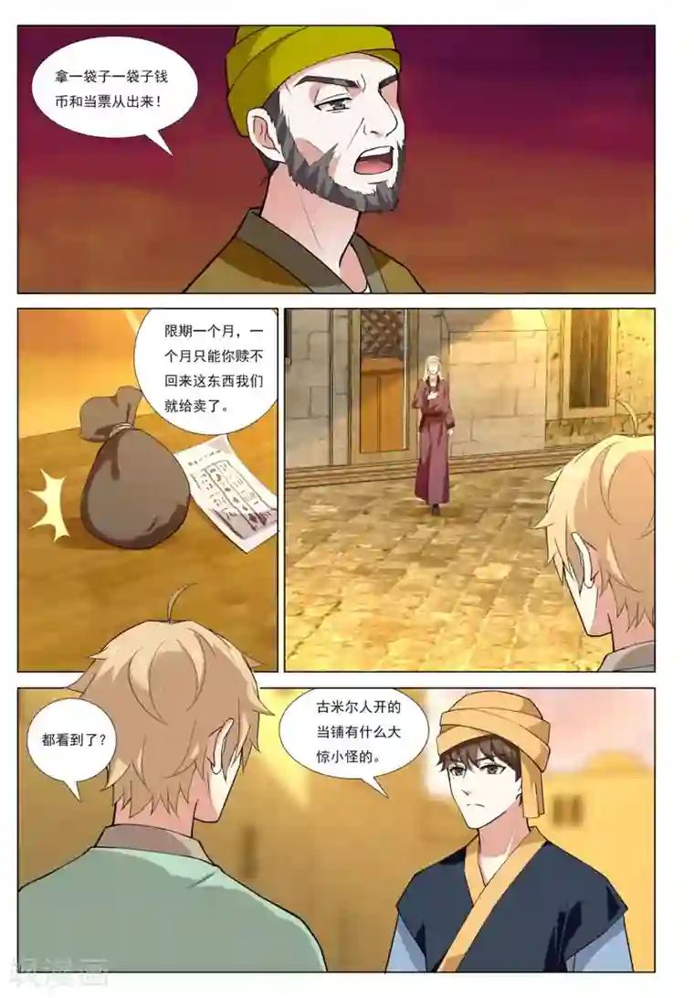 九洲御贡图第54话 金之计划