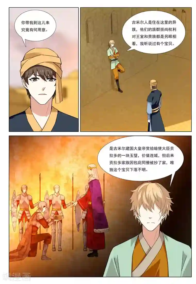 九洲御贡图第54话 金之计划