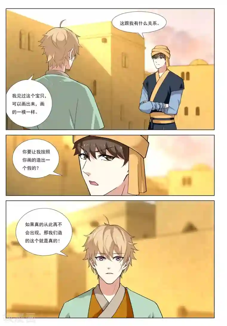 九洲御贡图第54话 金之计划