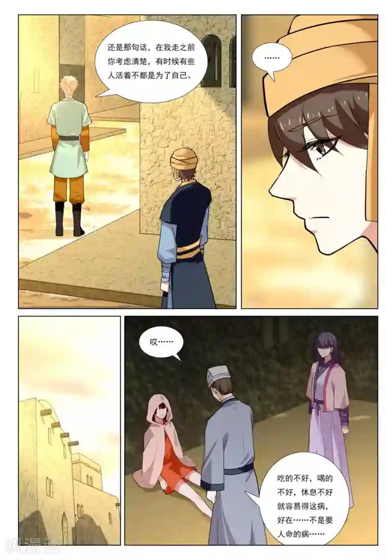 九洲御贡图第54话 金之计划