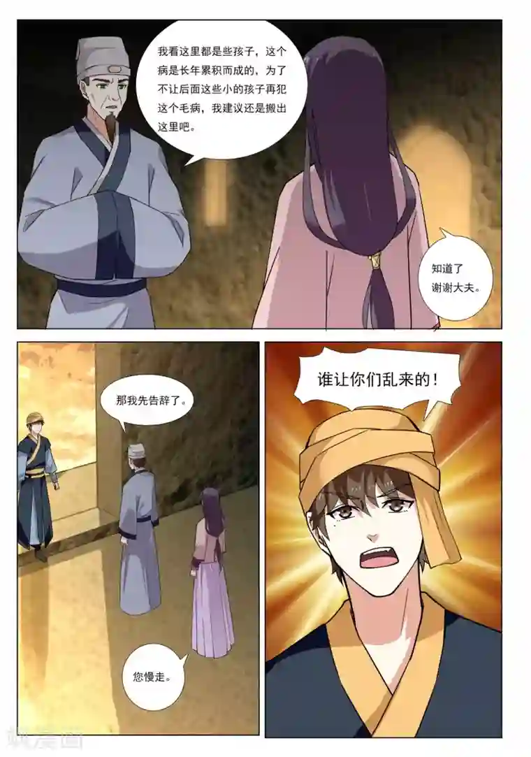 九洲御贡图第54话 金之计划