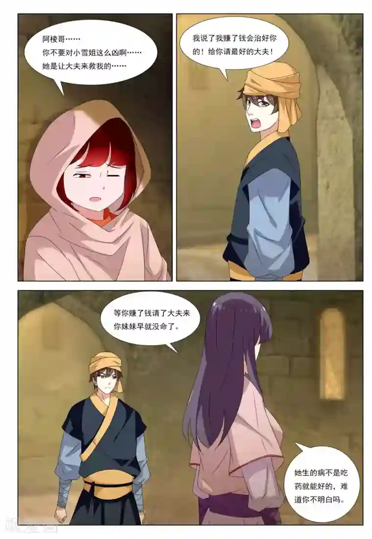 九洲御贡图第54话 金之计划