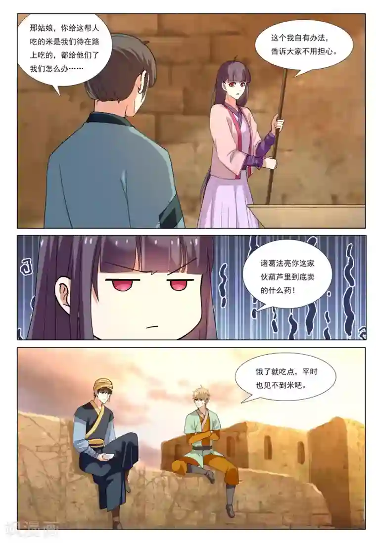 九洲御贡图第54话 金之计划