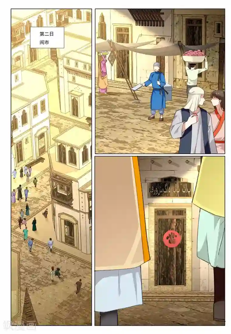 九洲御贡图第54话 金之计划