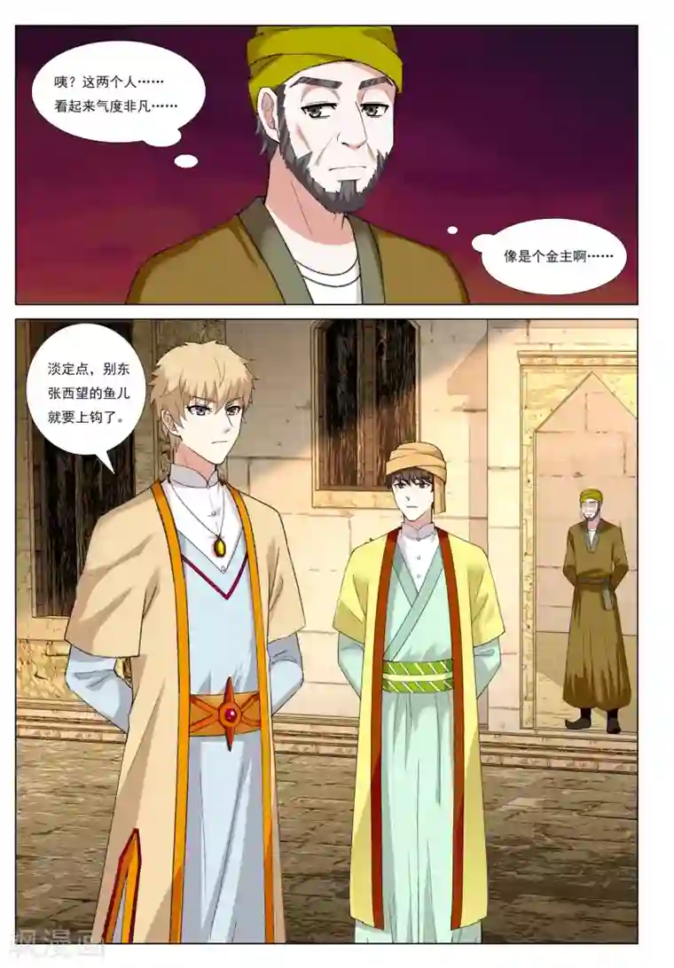 九洲御贡图第54话 金之计划