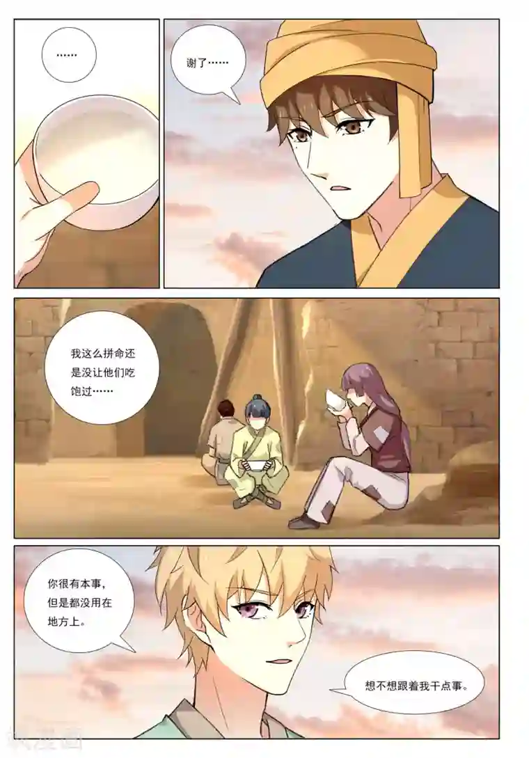 九洲御贡图第54话 金之计划