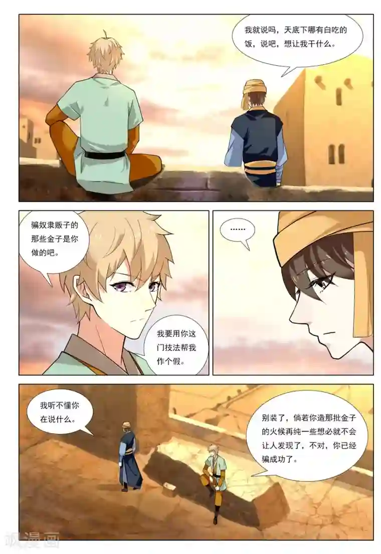 九洲御贡图第54话 金之计划