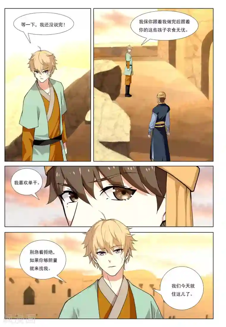 九洲御贡图第54话 金之计划