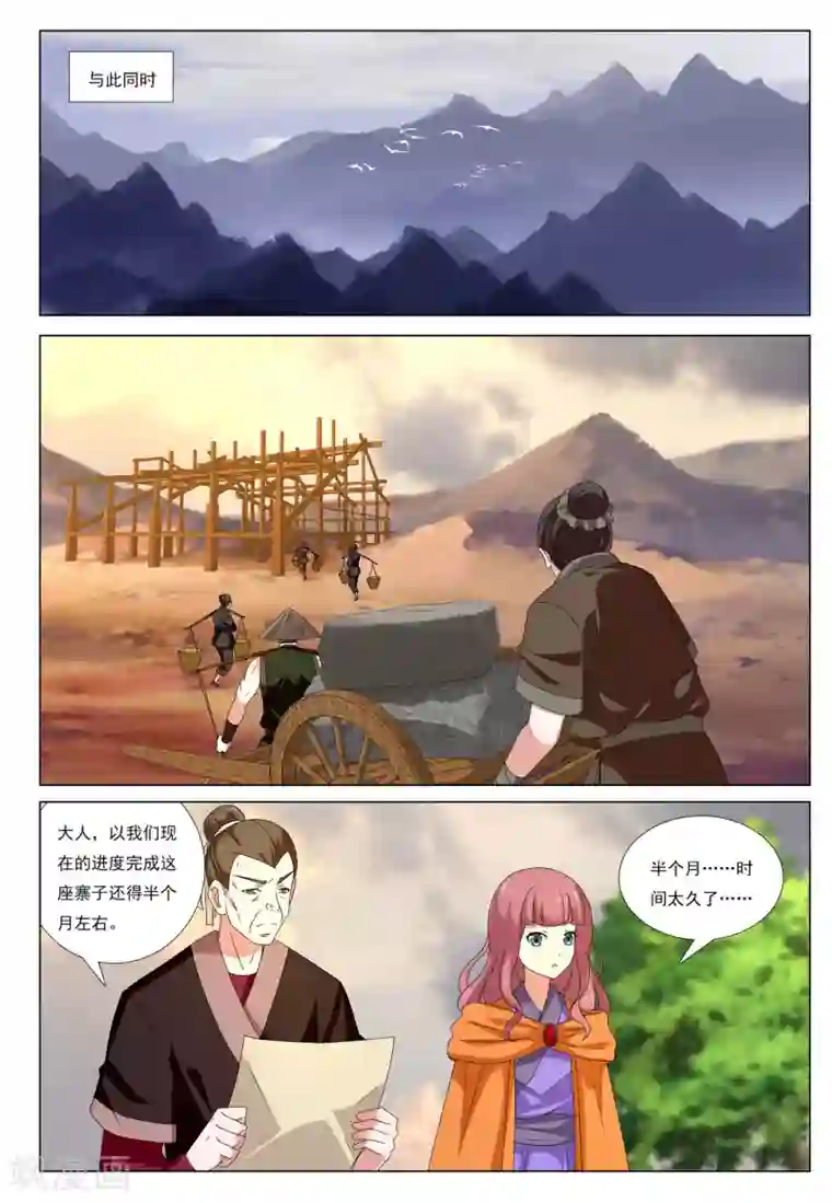 九洲御贡图第54话 金之计划