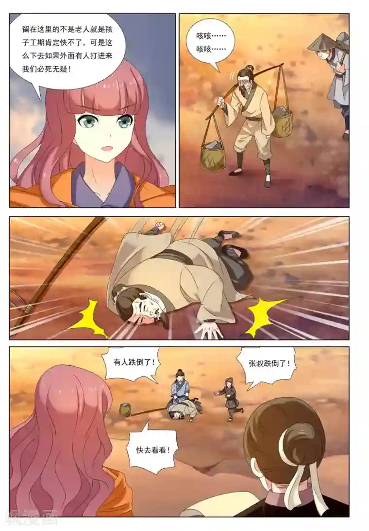 九洲御贡图第54话 金之计划