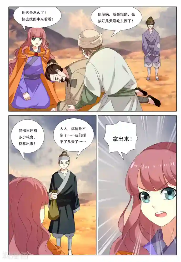 九洲御贡图第54话 金之计划