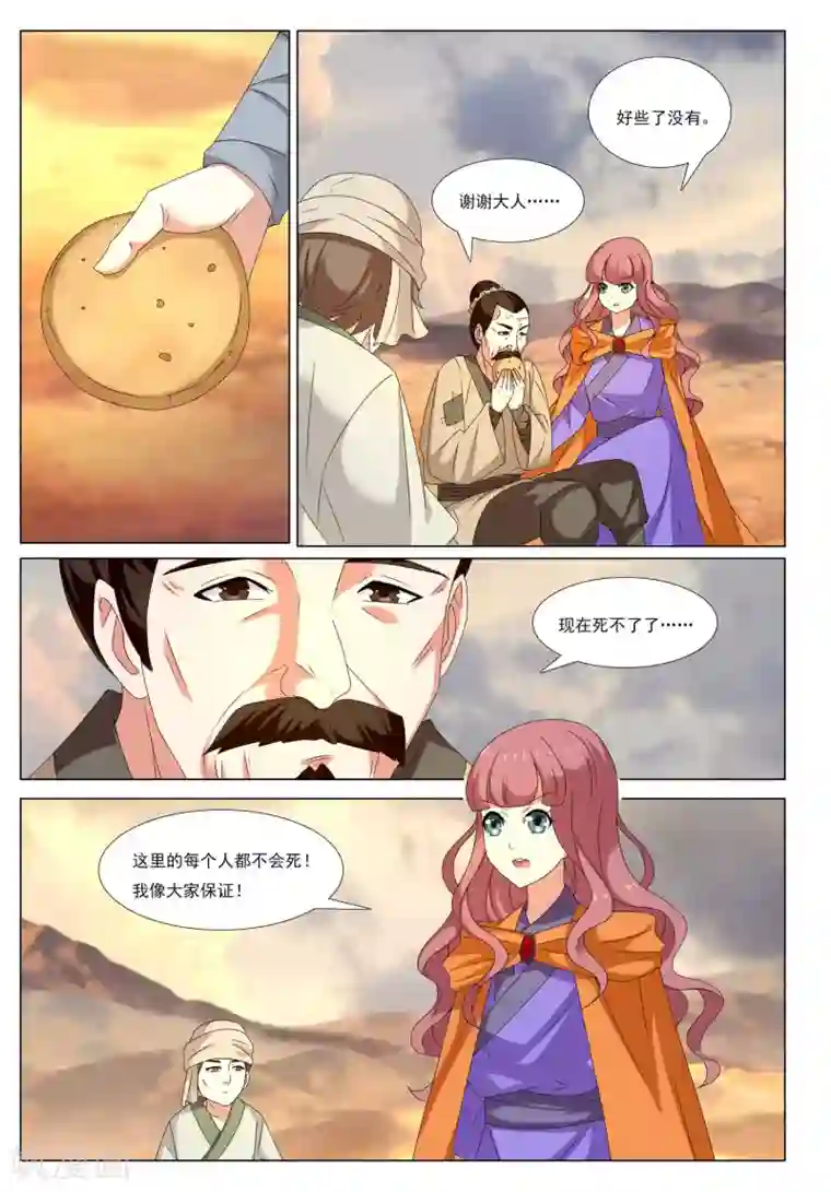 九洲御贡图第54话 金之计划