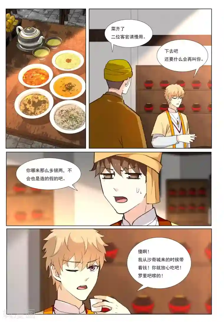 九洲御贡图第55话 金玉