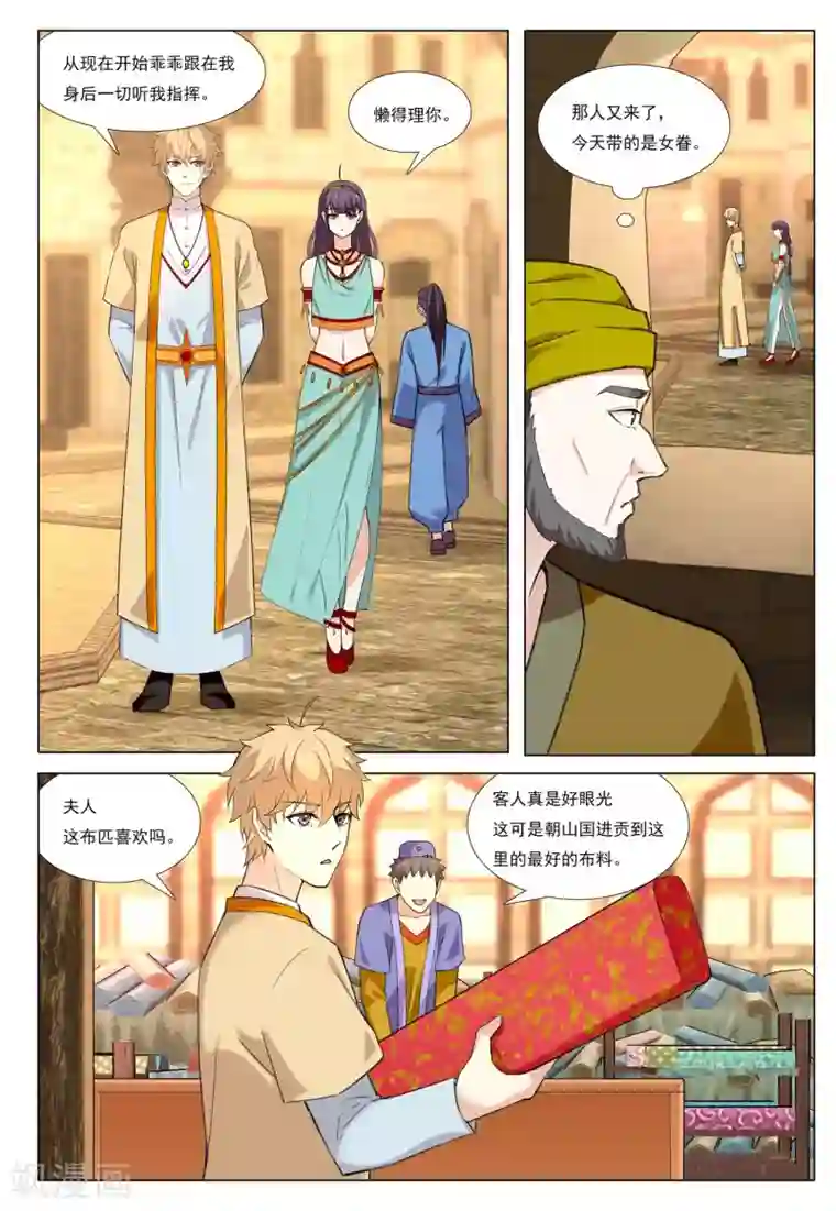 九洲御贡图第55话 金玉