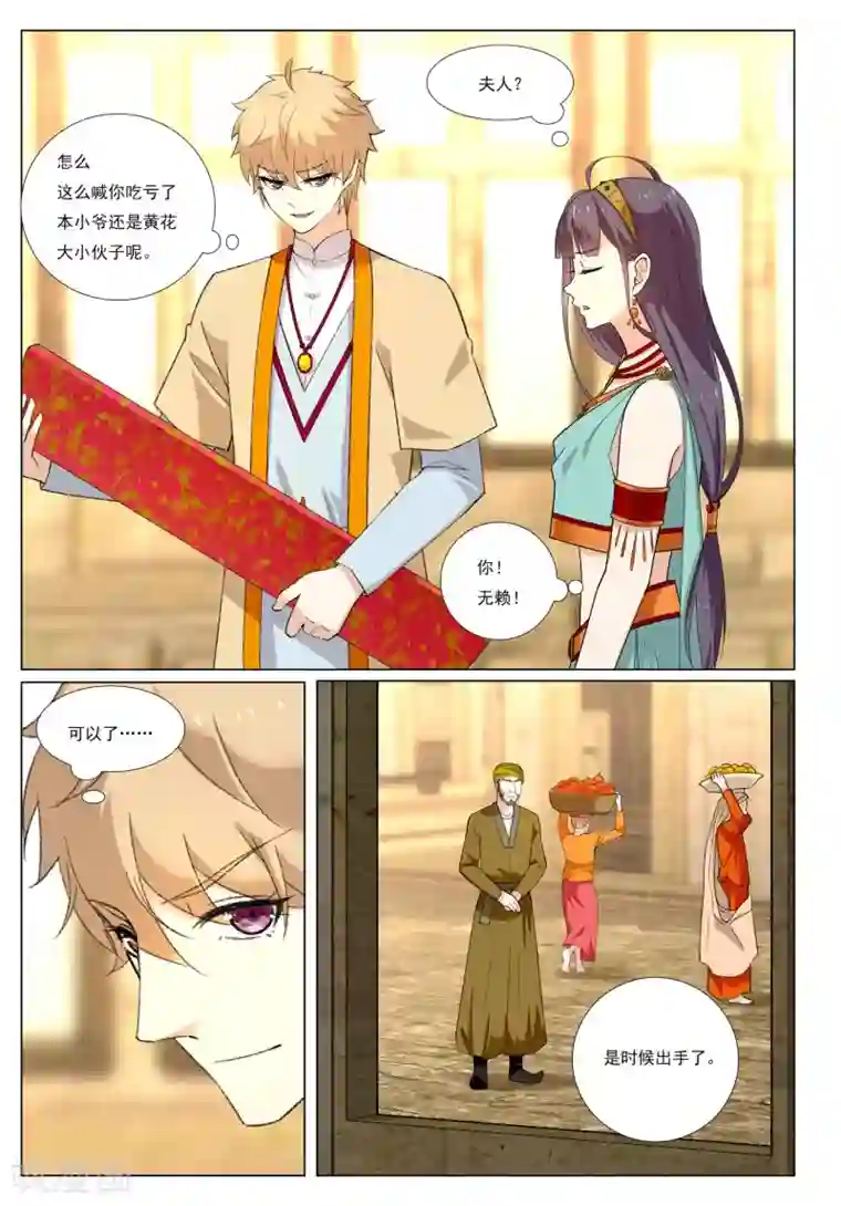 九洲御贡图第55话 金玉