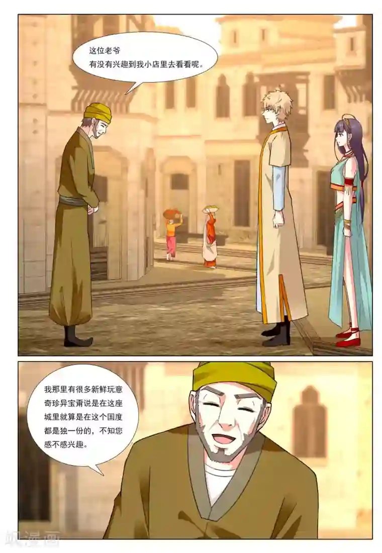 九洲御贡图第55话 金玉