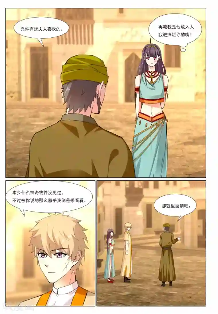 九洲御贡图第55话 金玉