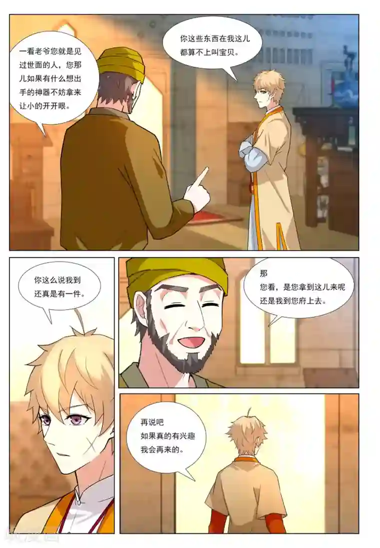 九洲御贡图第55话 金玉