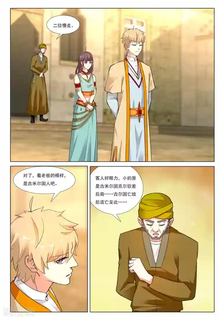 九洲御贡图第55话 金玉