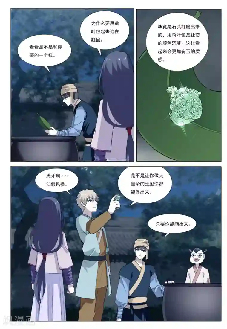 九洲御贡图第55话 金玉