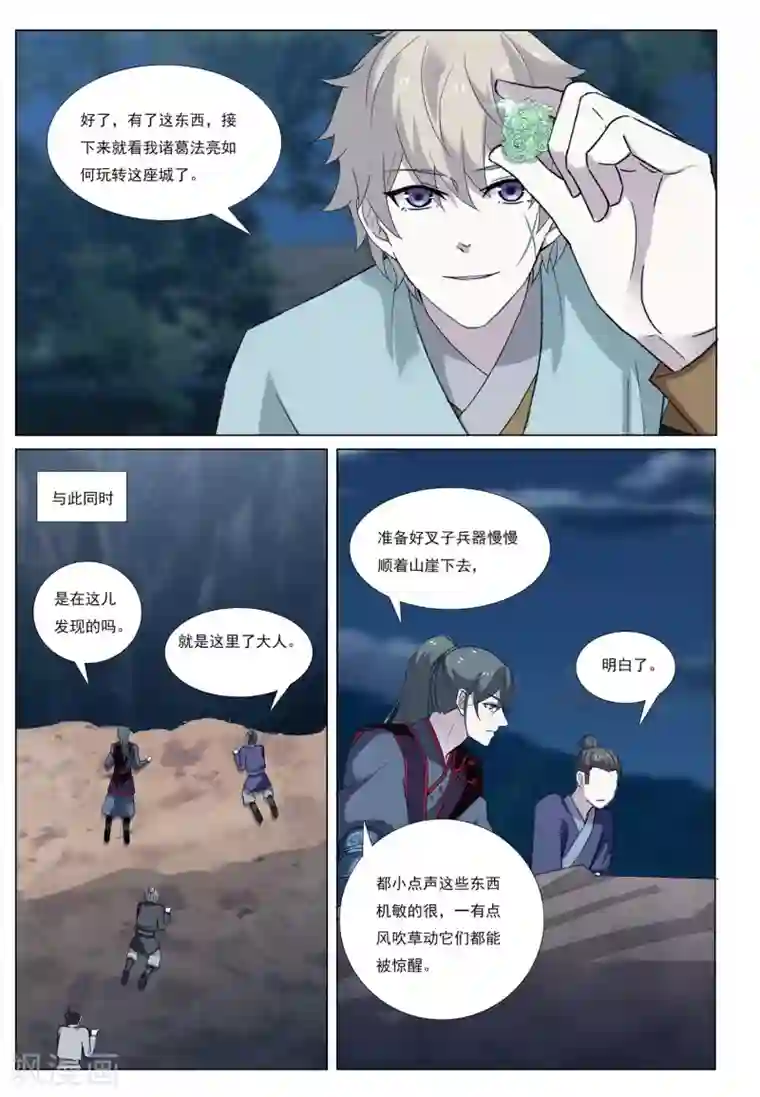 九洲御贡图第55话 金玉