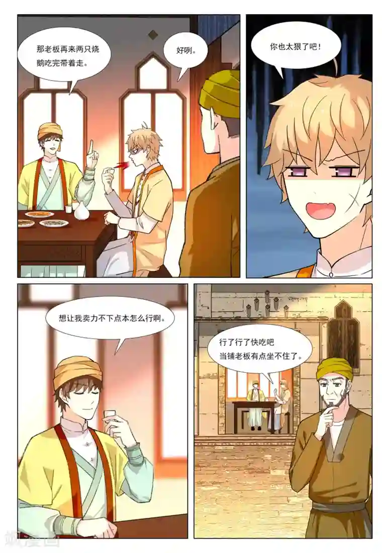 九洲御贡图第55话 金玉