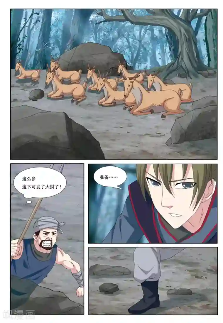 九洲御贡图第55话 金玉