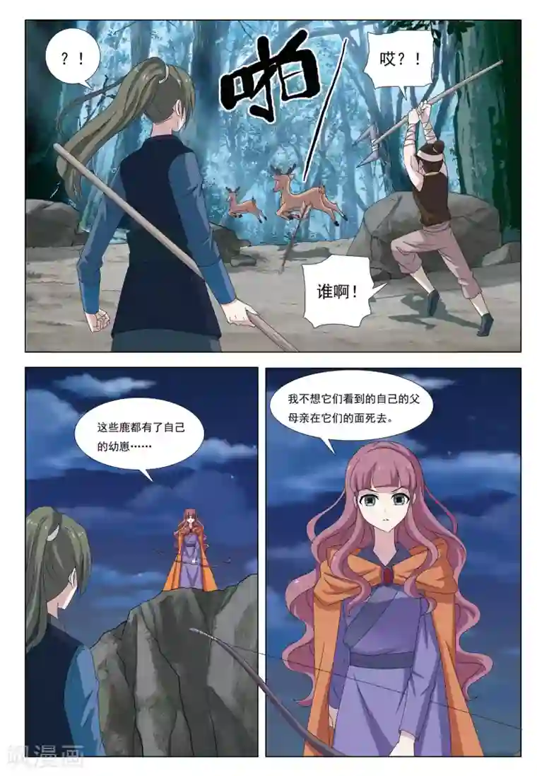 九洲御贡图第55话 金玉