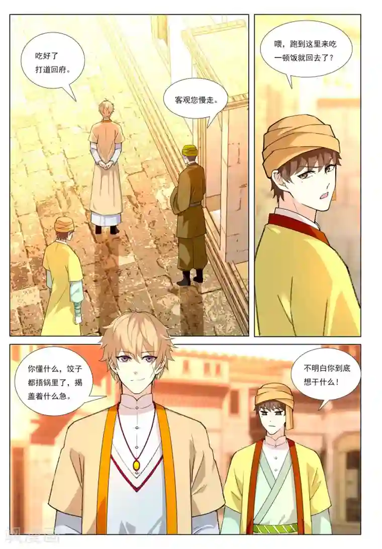 九洲御贡图第55话 金玉