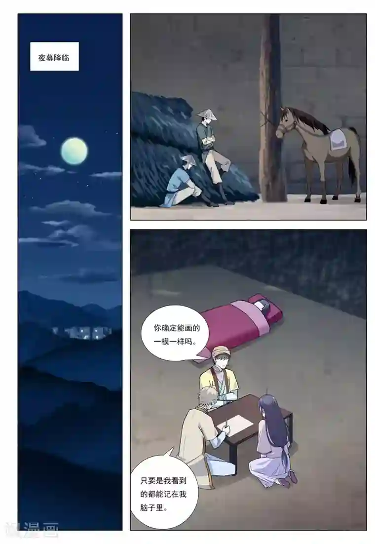 九洲御贡图第55话 金玉