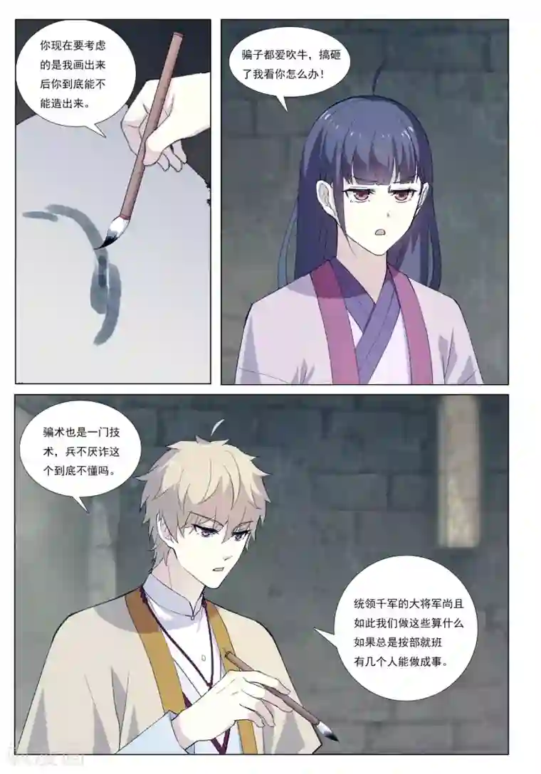 九洲御贡图第55话 金玉