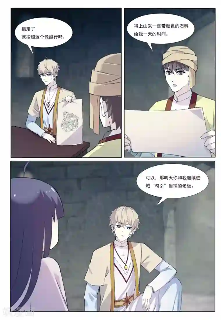 九洲御贡图第55话 金玉