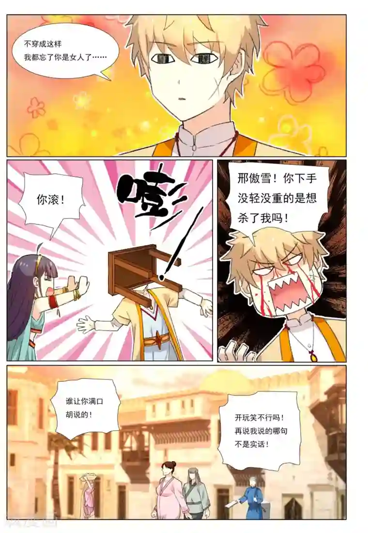九洲御贡图第55话 金玉
