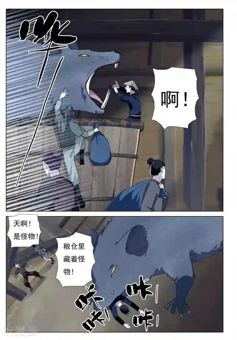 九洲御贡图第56话 粮行天下